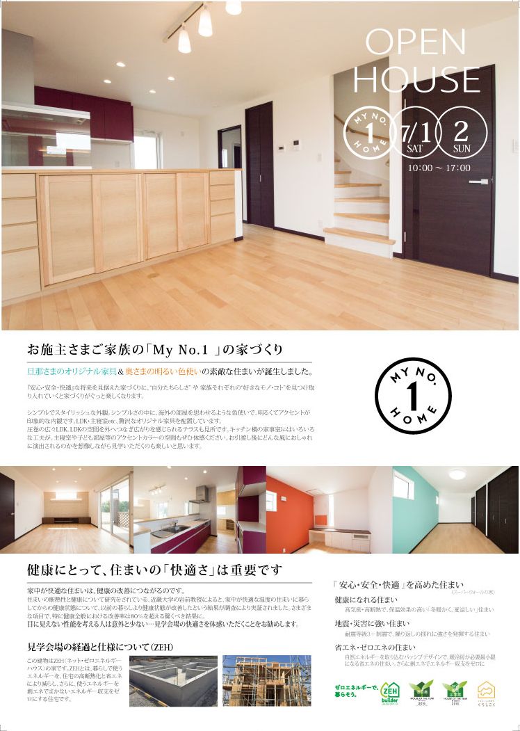チラシ裏20170701～02完成見学会