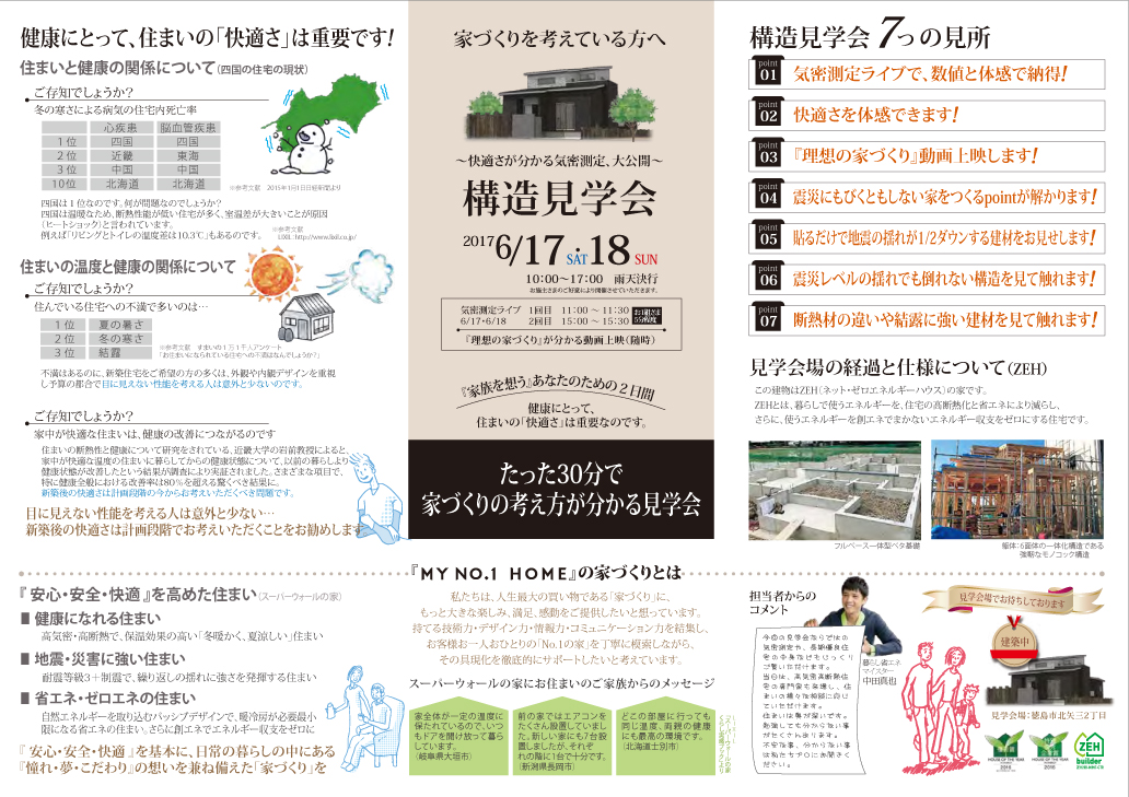 20170617～18構造見学会チラシ（裏面）
