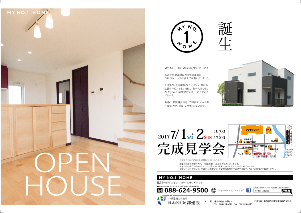 チラシ表20170701～02完成見学会