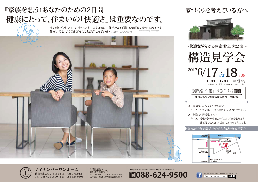 20170617～18構造見学会チラシ（表面）